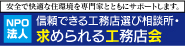 求められる工務店会