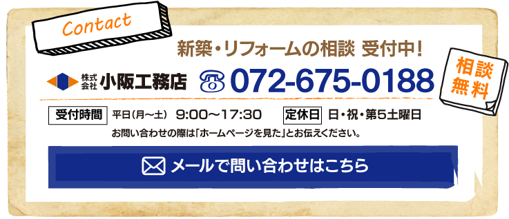 リフォームに関する無料相談 受け付け中です！